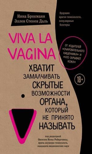 Nina Brockmann, Ellen Steken Dahl "Viva la vagina"