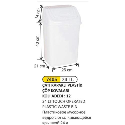 7405 24 LT TOUCH OPERATED PLASTIC WASTE BIN